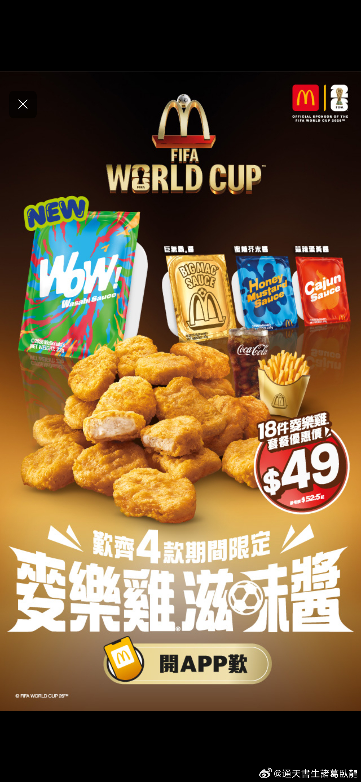 49蚊18件諸葛臥龍反忽小隊