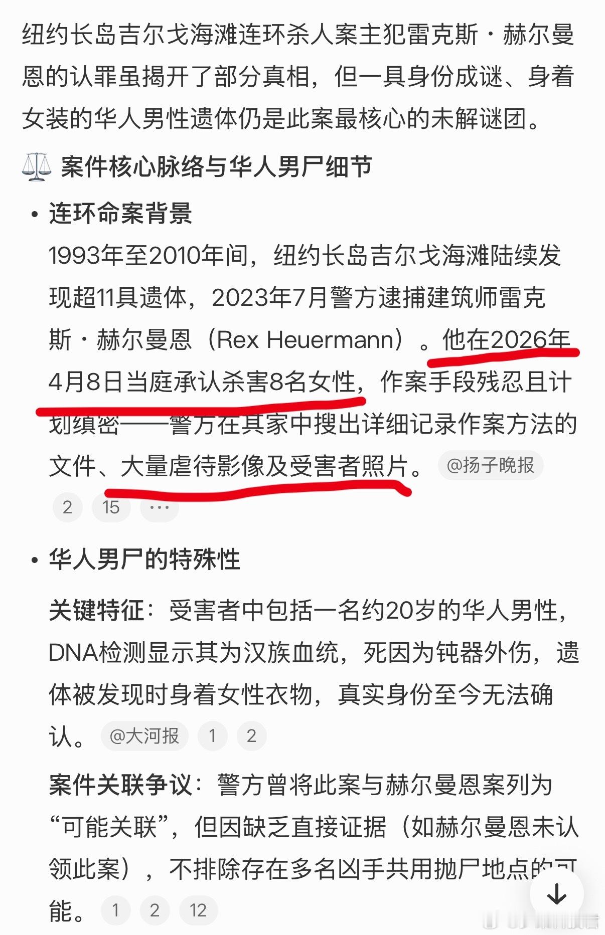 美国海滩连环命案华人男尸身着女装人不可貌相，看起来憨厚老实，居然是连环杀人犯，甚