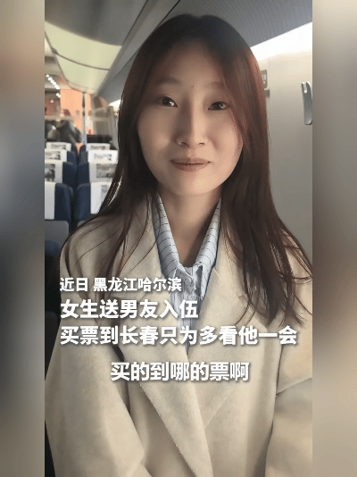 站台的风有点硬，吹得她眼睛红红的。手里攥着刚买的站台票，望着穿军装的男友，嘴唇动