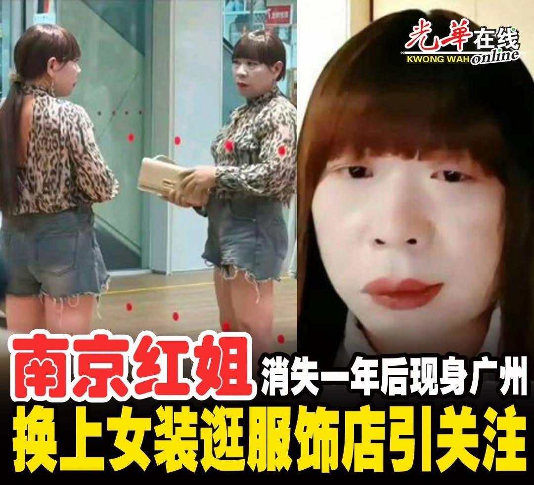 曾在去年掀起网络热议的网红“南京红姐”，沉寂约一年后再度传出现身消息。
有网友声