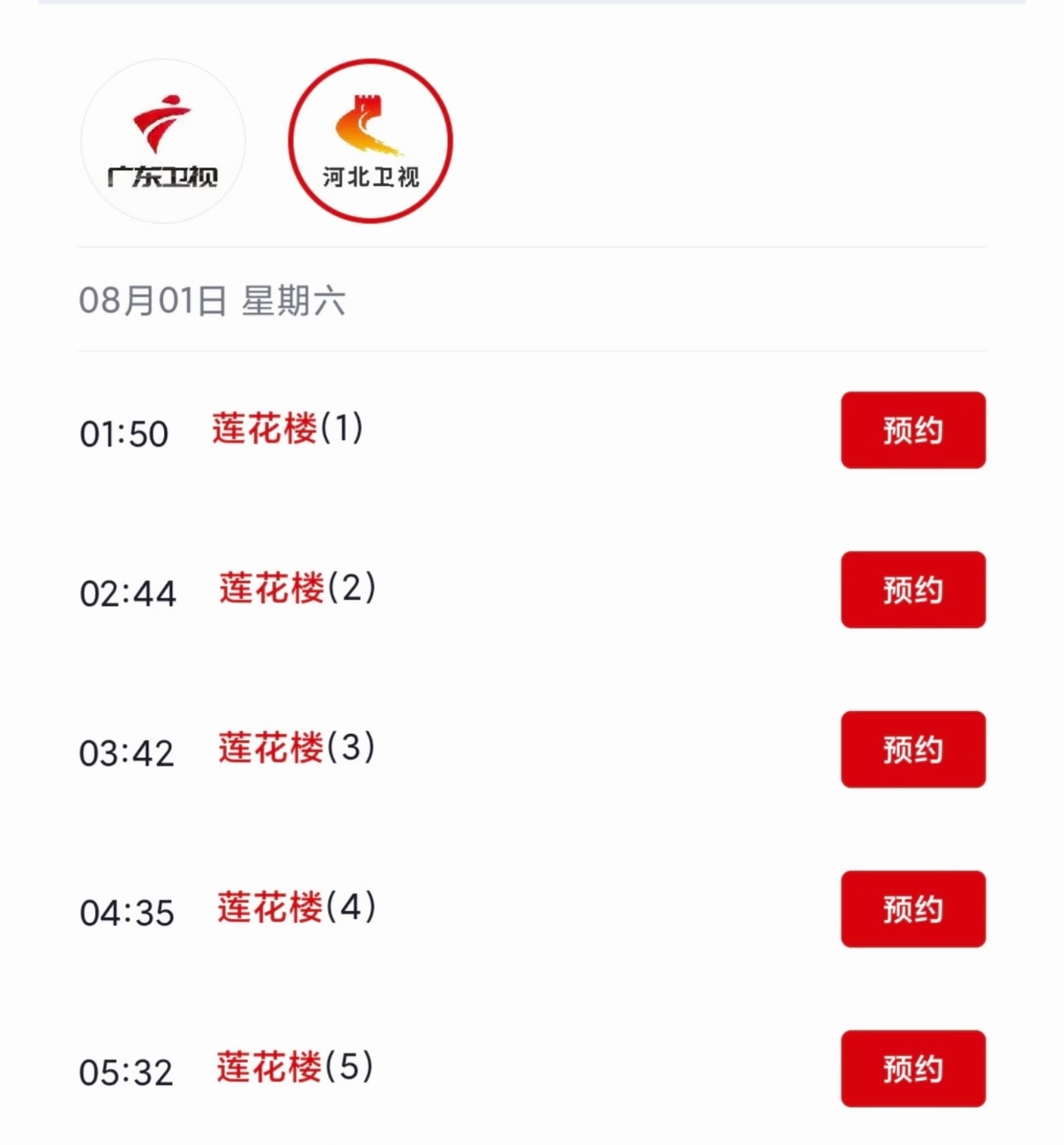 成毅莲花楼8月1号上星河北卫视 