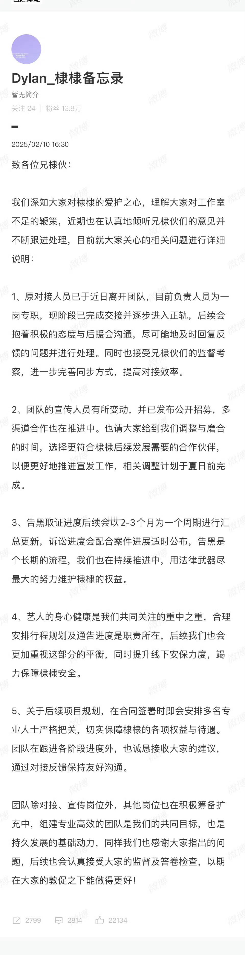 王鹤棣对接发长文回应了一些问题。 