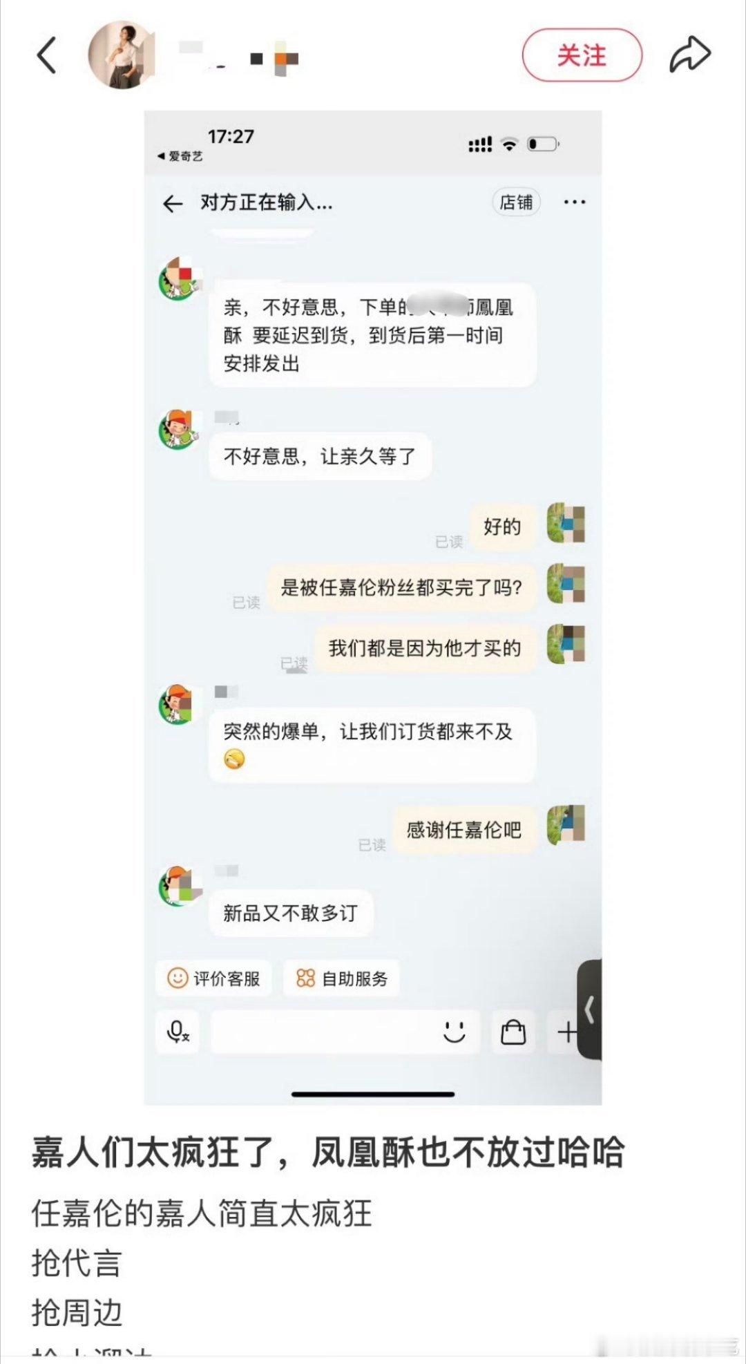 任嘉伦的顶级带货能力[作揖]，他手上拿了一会的凤凰酥直接抢空了 ​​​