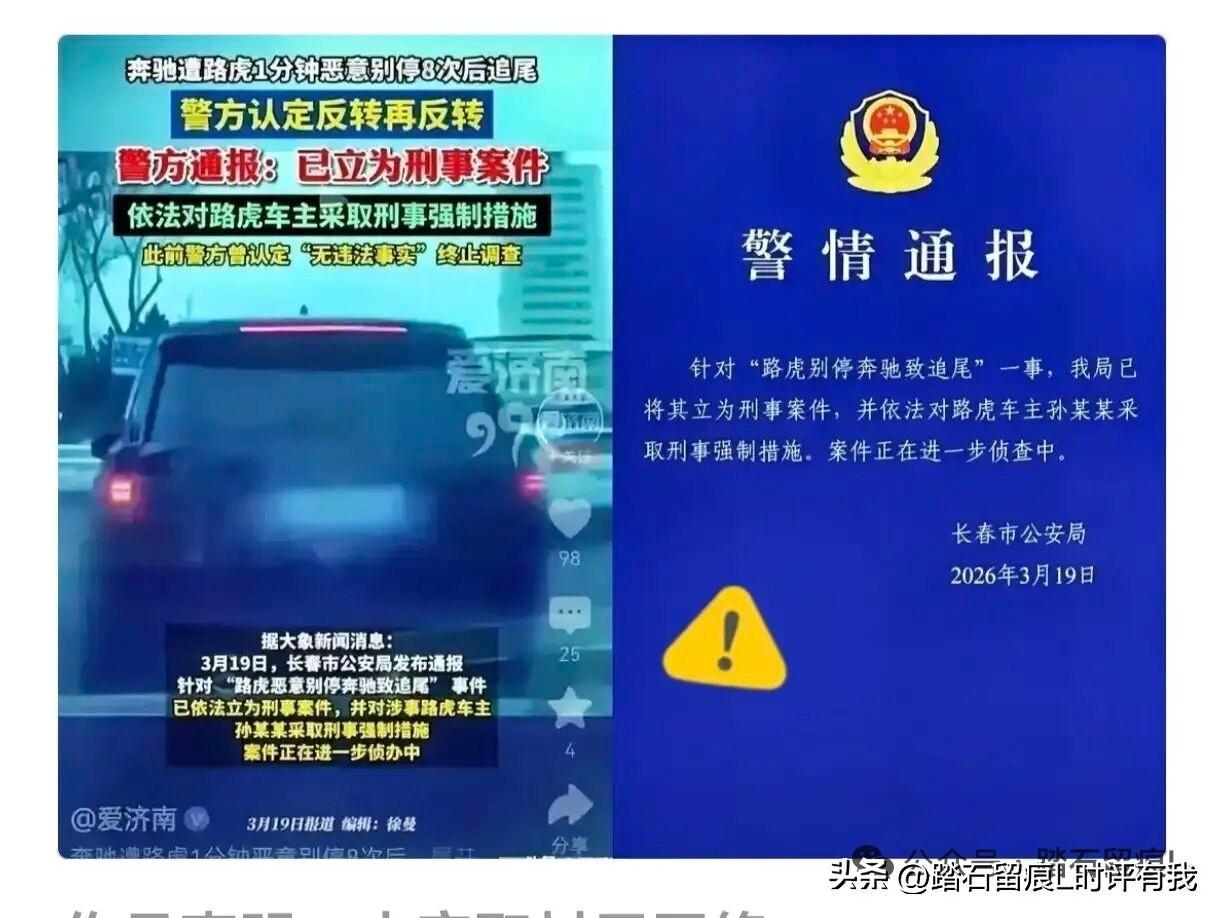 长春路虎案：别停的是车，拷问的是执法

核心事实：2025年12月，长春路虎车主
