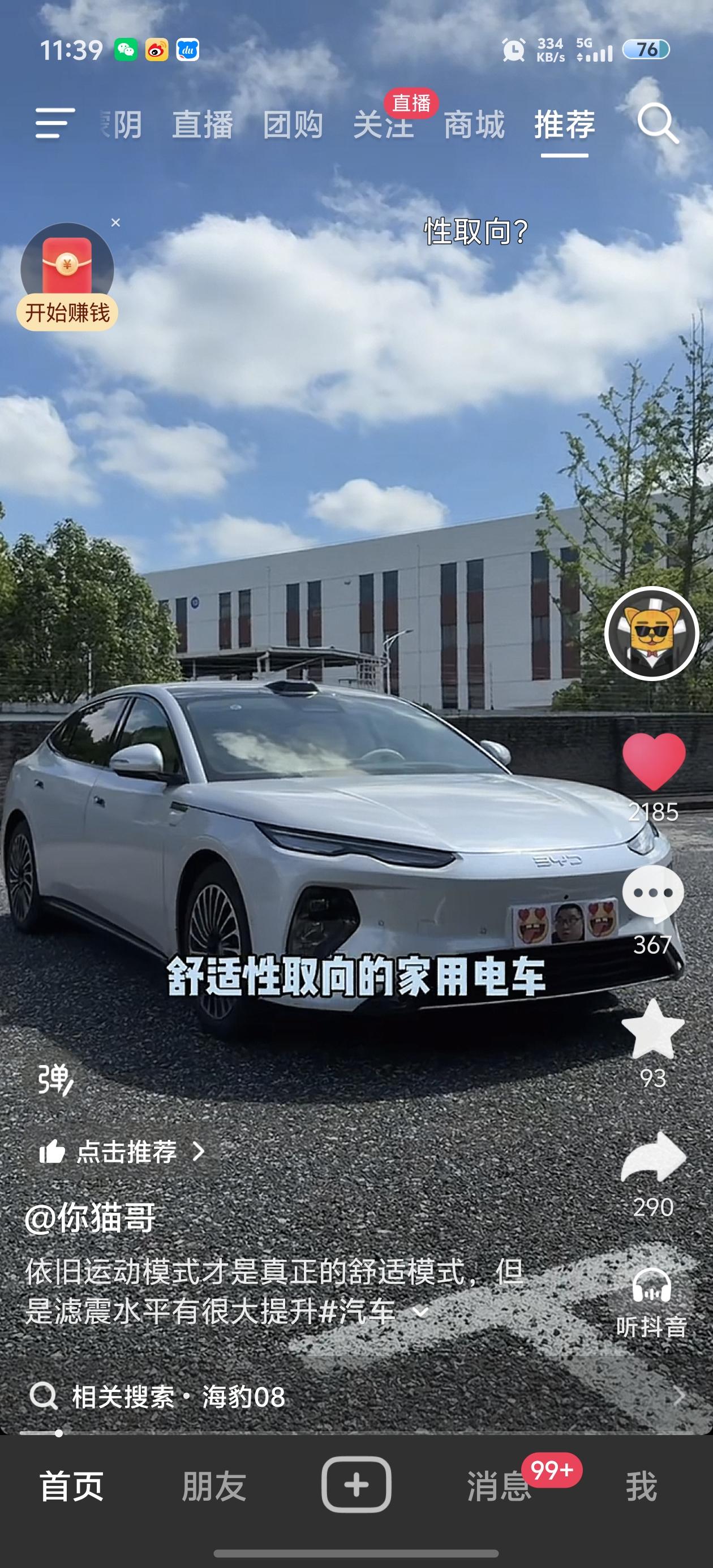 猫哥对比亚迪海豹08的体验测评还是很不错的，迪子祖传的底盘二阶高频稀碎振动问题有