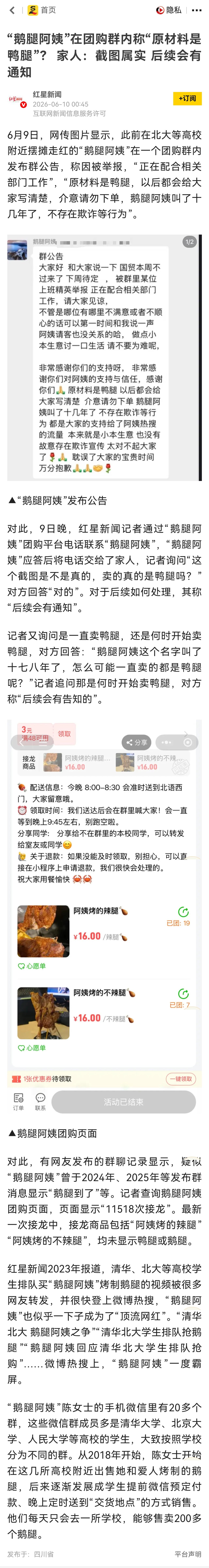 如果“鹅腿阿姨”用的原材料一直是鸭腿，商业诚信是一方面问题，更搞笑的是，那么多学