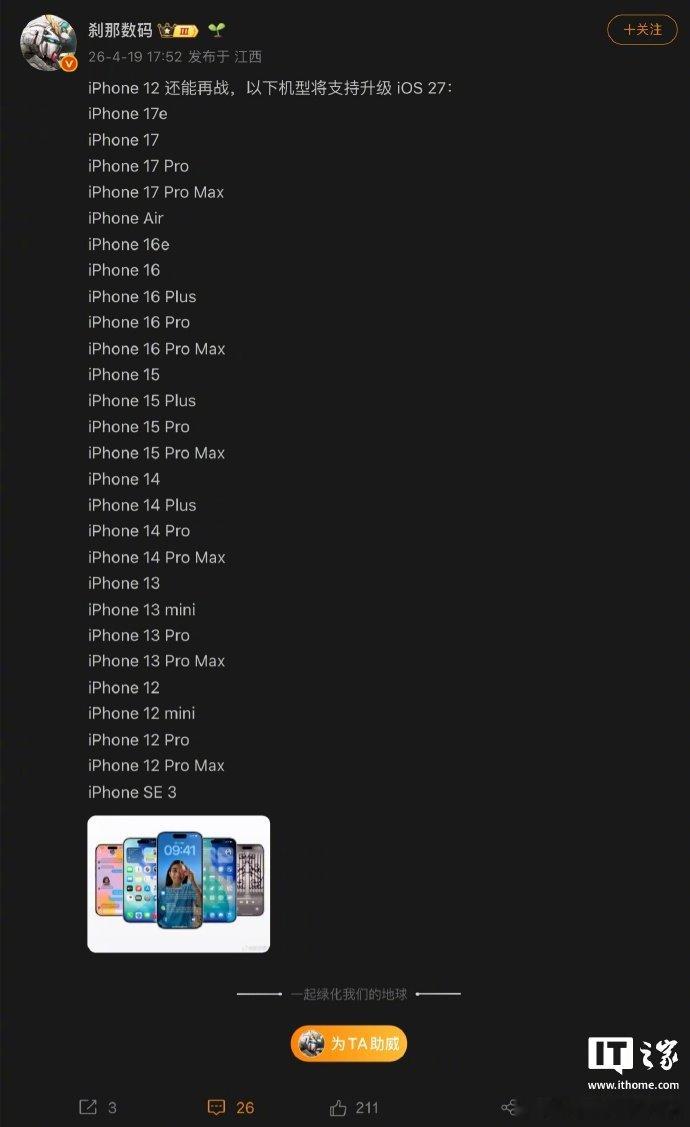 【曝iOS27不支持iPhone11及以下机型】可升级iOS27的苹果机型 4月