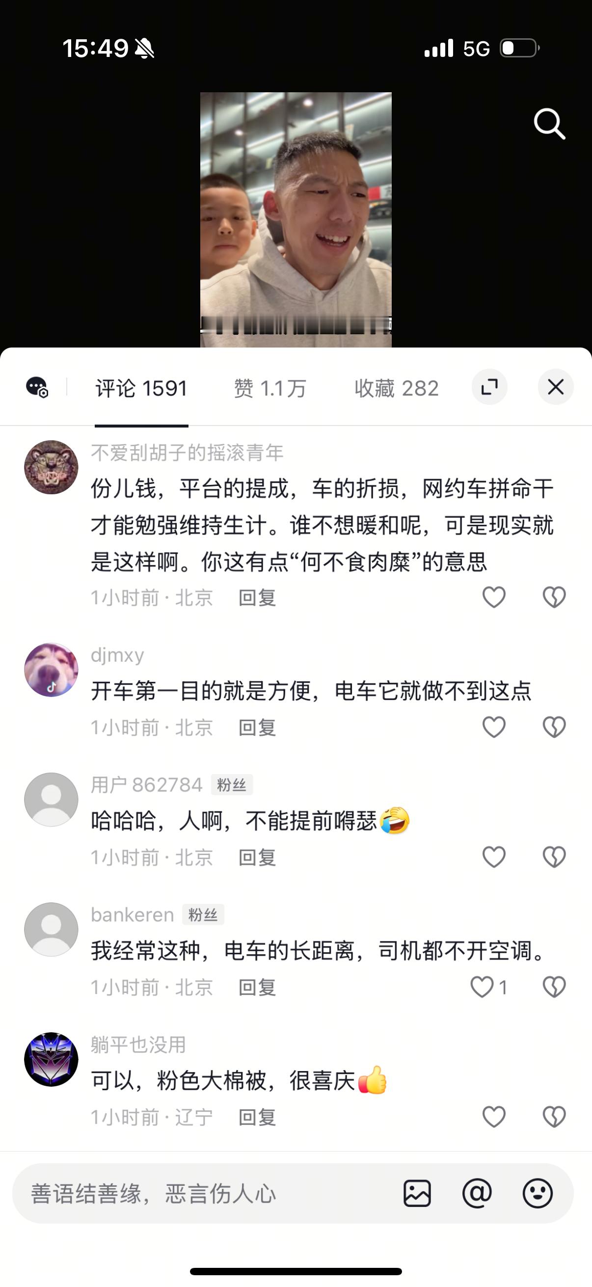 抖子评论区真尼玛见识了物种的多样性一我觉得大哥不容易即使冻懵逼了也没投诉二我一分