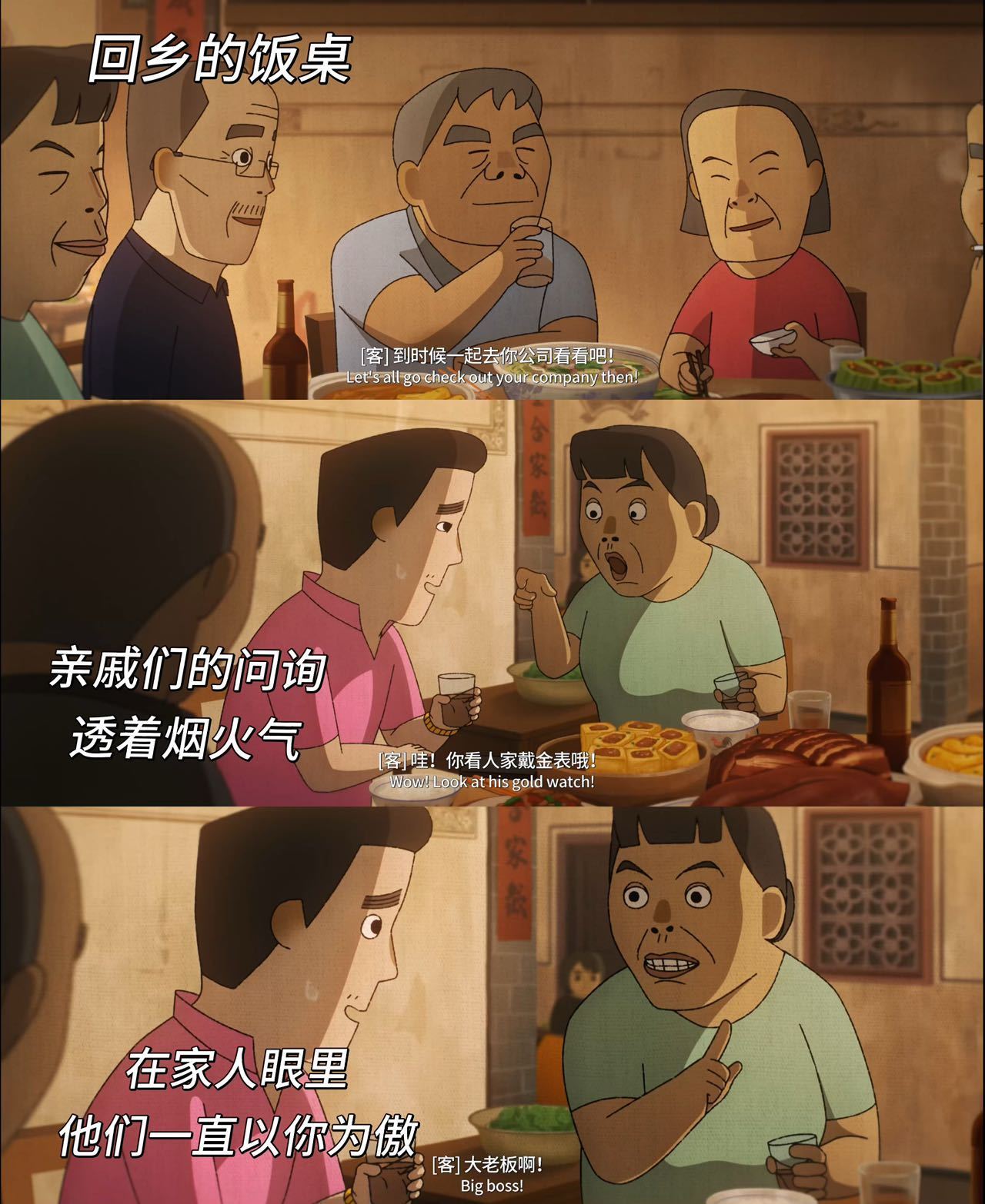 看完拜山想立刻回家过年阿远的故事照见每个异乡人：精心穿戴的“体面”下，藏着多少不