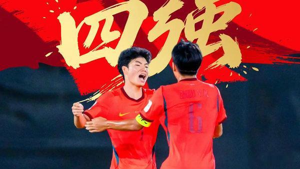 U17亚洲杯半决赛中国队将战澳大利亚北京时间5月17日，2026年U17亚洲杯结