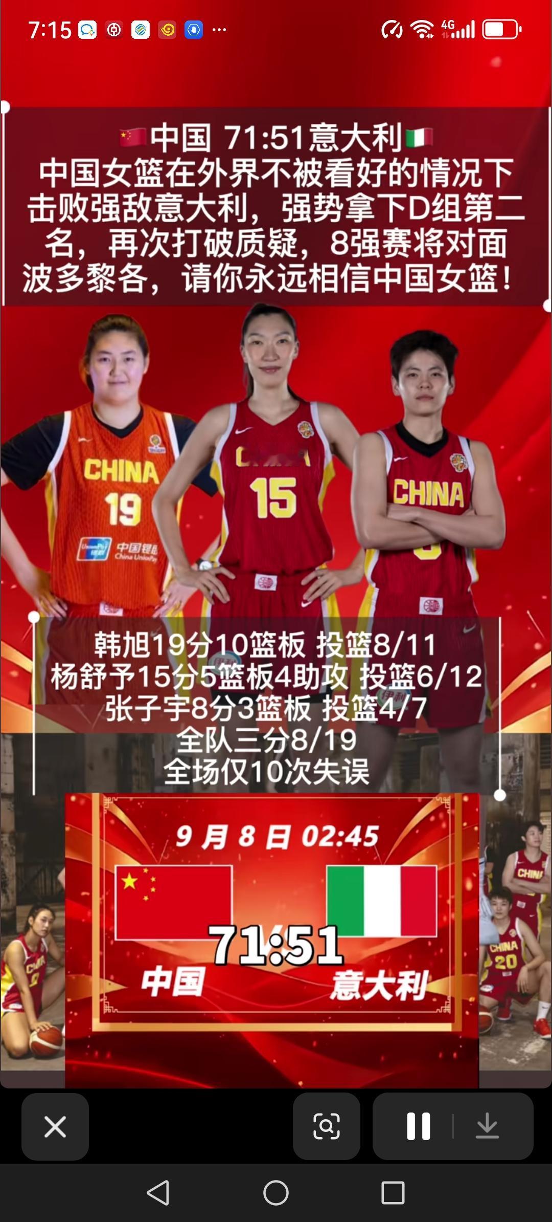 一觉醒来看到两个好消息，令球迷振奋。
第一个是中国女篮71:51大胜意大利，取得