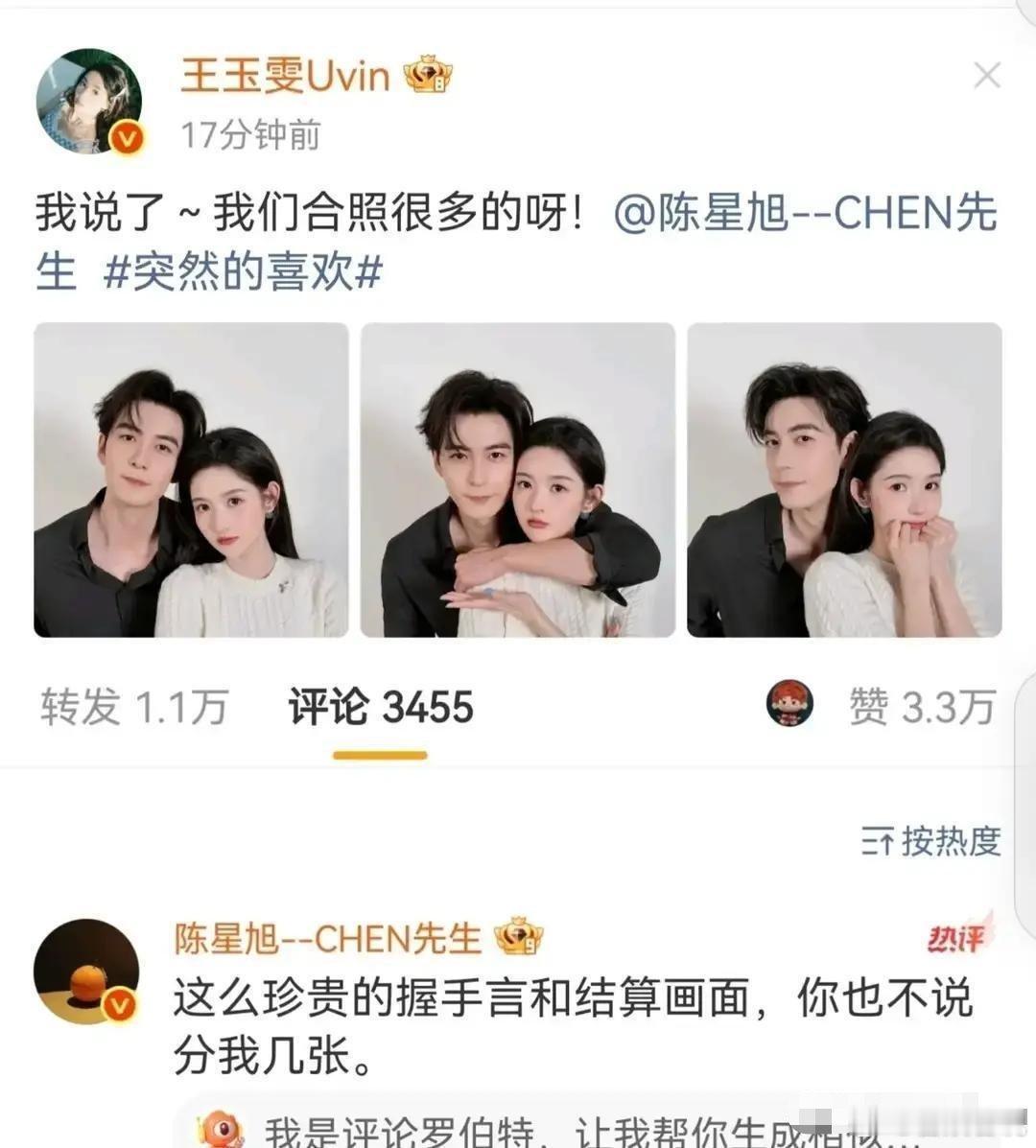 这是剧宣还是官宣？我从未见过陈星旭如此心甘情愿地与女艺人炒CP，王玉雯堪称独一无