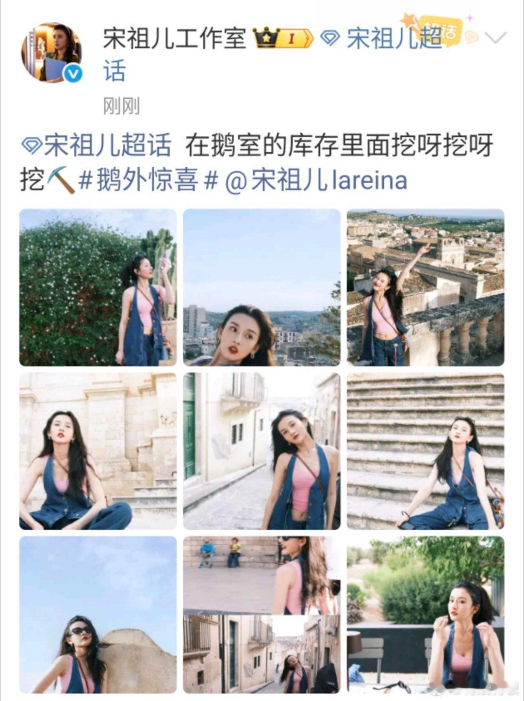 宋祖儿库存里面挖呀挖呀挖宋祖儿九宫格库存宋祖儿库存里面挖呀挖呀挖，好美，[爱慕]