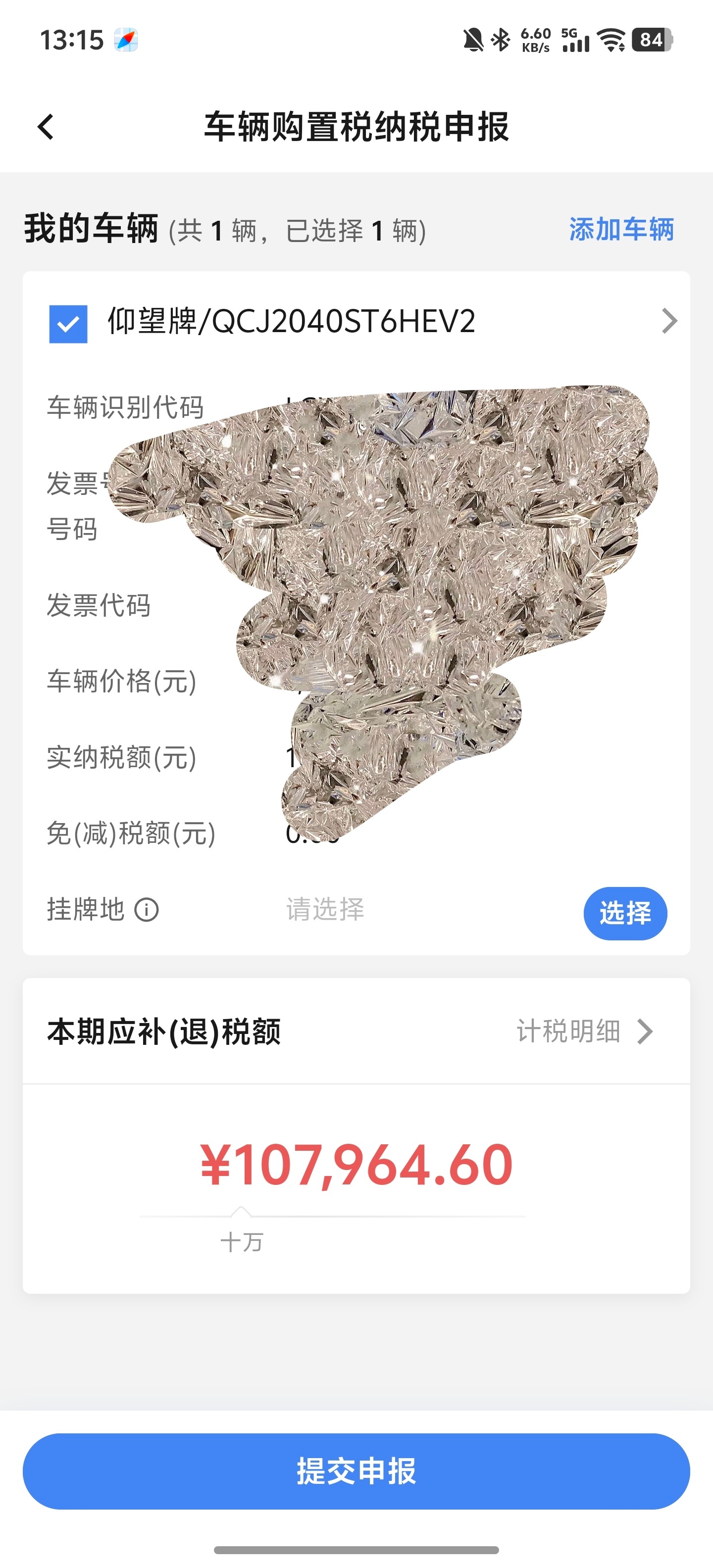 仰望U8L的购置税，接近11万[捂嘴哭]保险1.6万，最后落地143万左右，太可