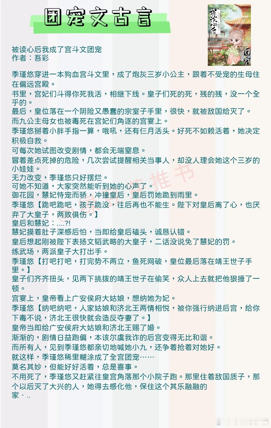 🌻团宠文古言：全皇宫都能听到小公主的心声！《被读心后我成了宫斗文团宠…》作者：