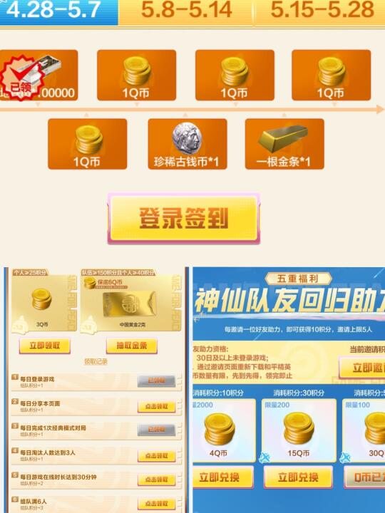 和平精英组队领q币谁来，最高抽2000qb
