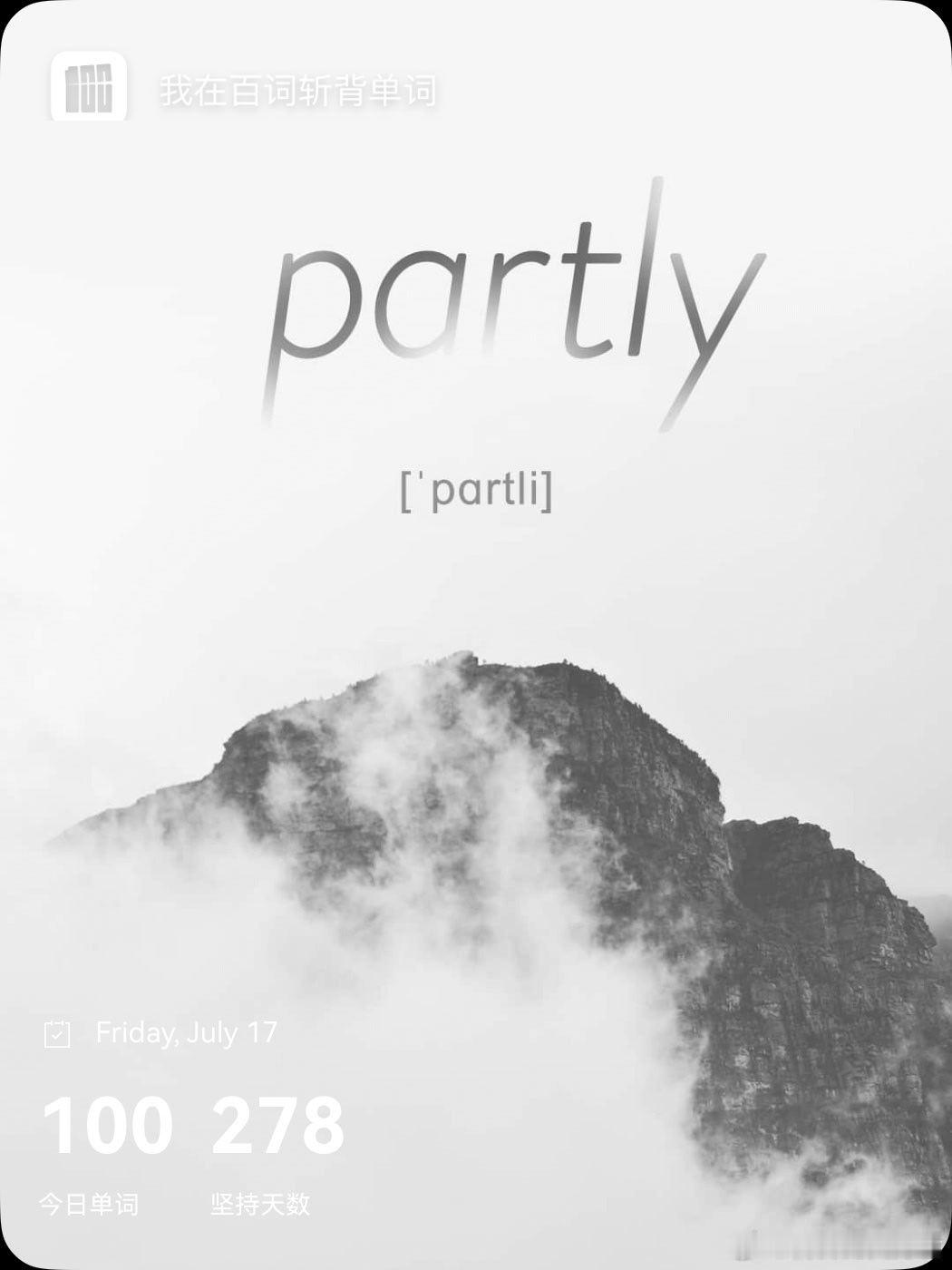 乘地铁背单词 partly  英 /ˈpɑːtli/  美 /ˈpɑːrtli/