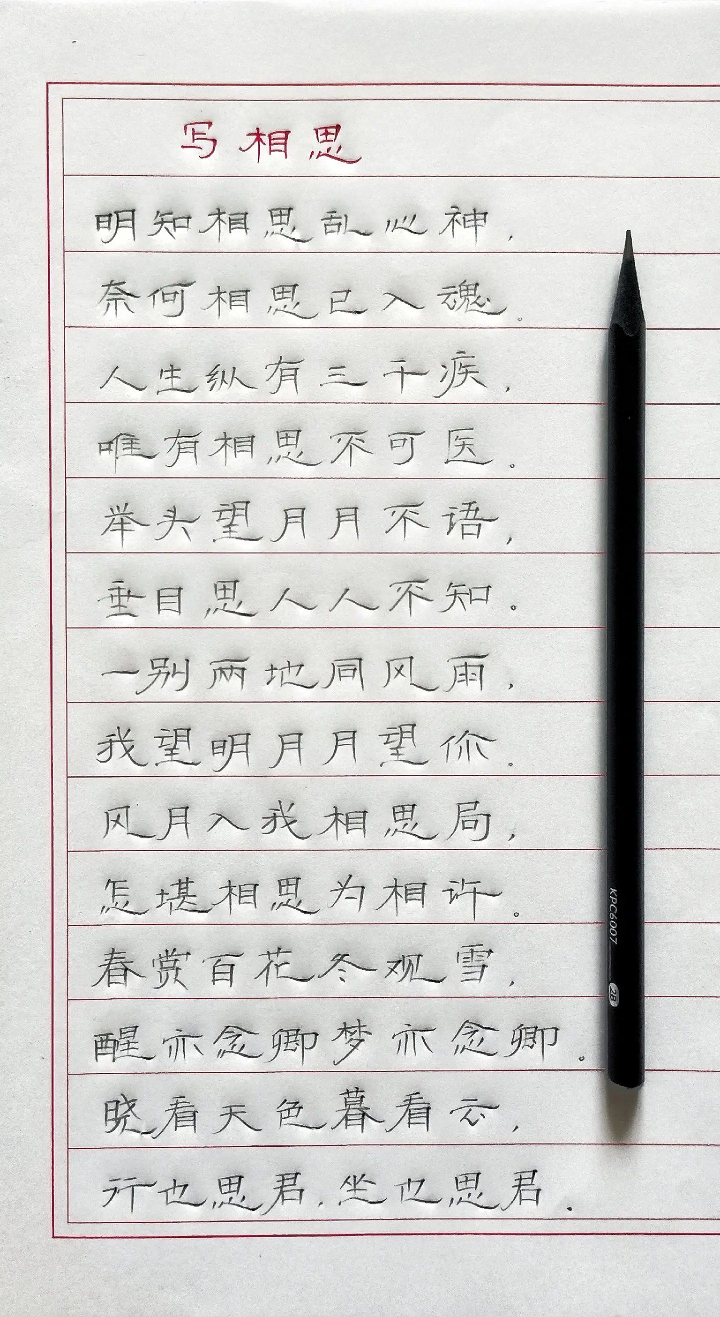写字✍🏻 写字是一种生活 摘抄