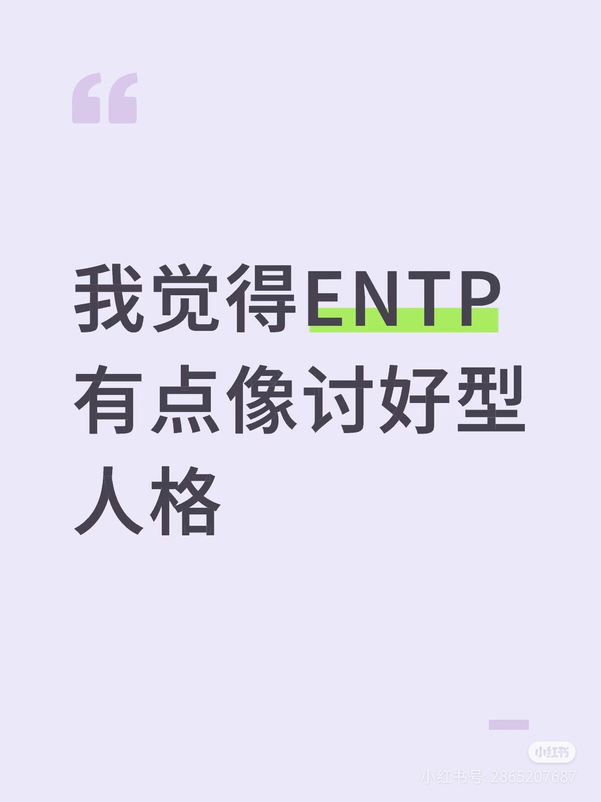 人家这叫潇洒，能屈能伸，压根不care那么多无聊的事 ​​​