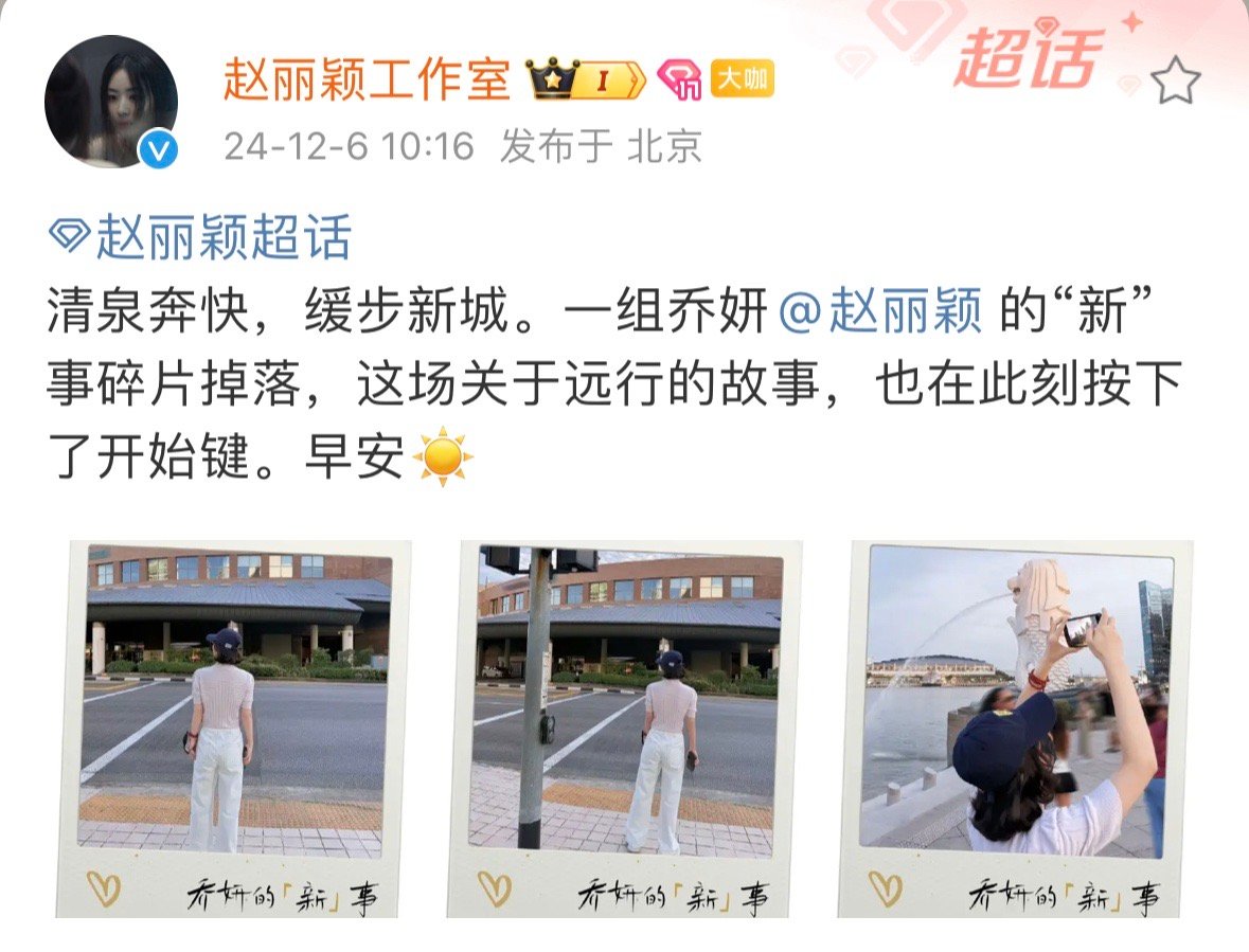 赵丽颖清泉奔快缓步新城  赵丽颖清泉奔快 赵丽颖清泉奔快缓步新城！！这场关于远行