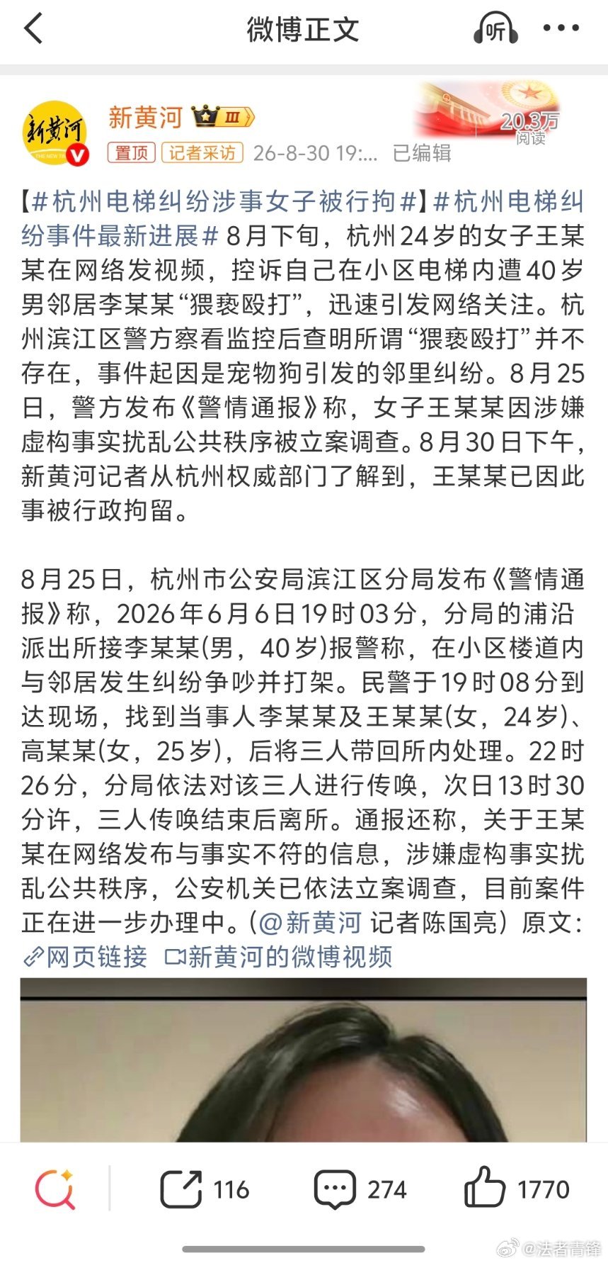 杭州电梯纠纷涉事女子被行拘只是行政拘留，而不是很多人想要的刑事处罚。这位女子自己