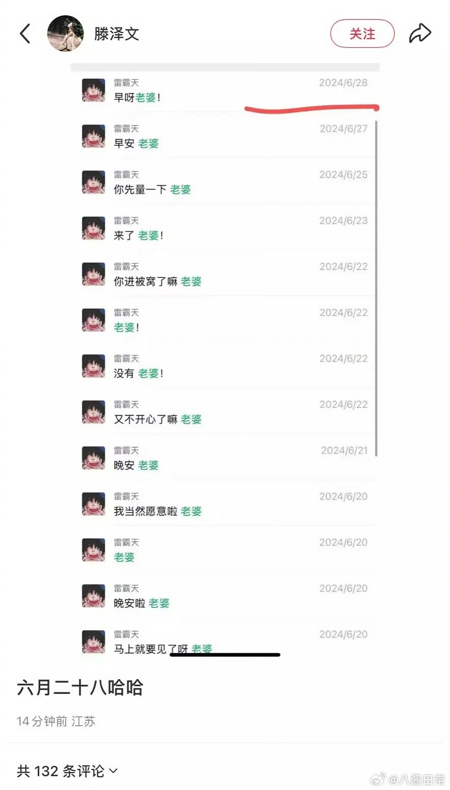 于正旗下女演员滕泽文（《我在八零年代当后妈》）女主晒出跟田栩宁同款头像ID的聊天