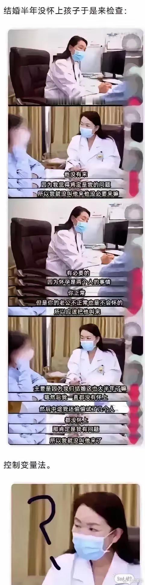 把妇科大夫给整蒙了 ​​​