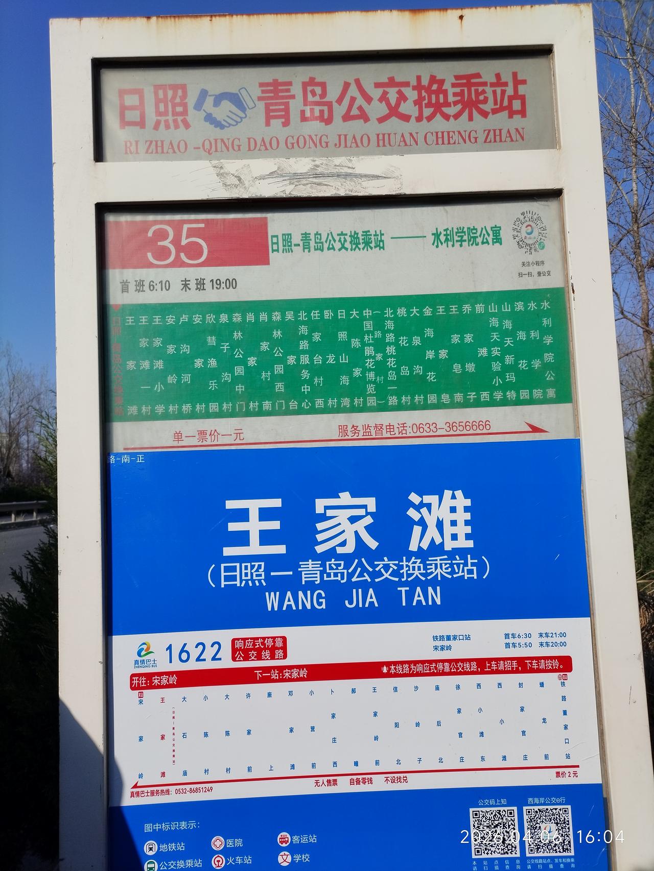 江苏公交一卡通在青岛和日照都可以使用，太棒了！