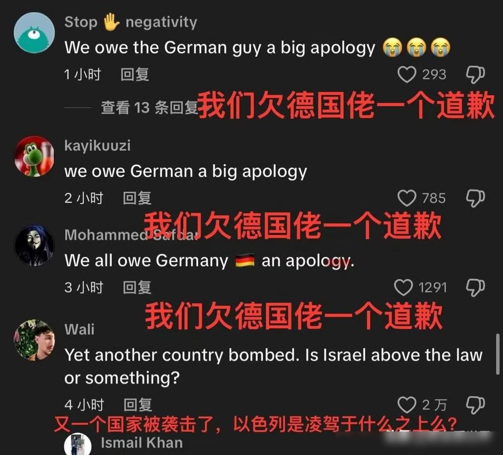 看完真的破防了！以色列攻击塔卡尔后，欧洲网友居然集体玩“欠德国佬道歉”的梗，这波