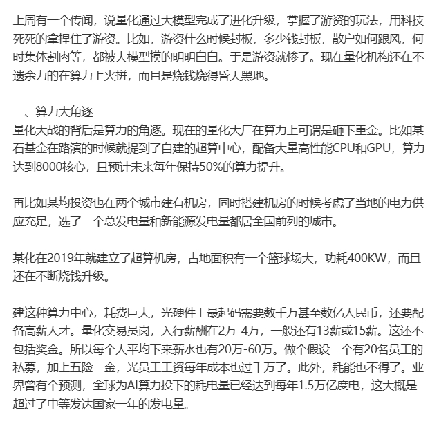 再转一个A股观点：【量化大模型的普及将会带来更多价投行情】说的不一定对，但里面的