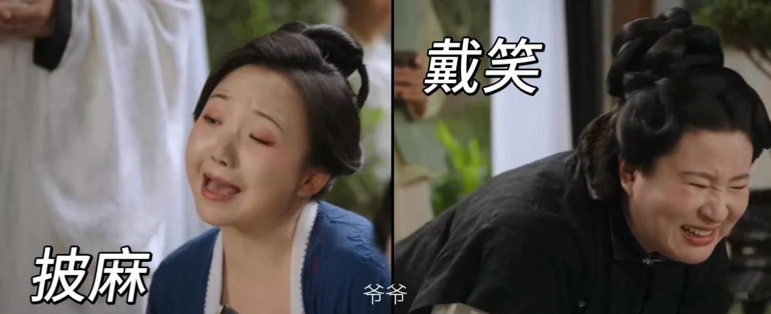 这是真的在披麻戴笑 芬芳喜事靠哭丧出彩，那披麻戴笑的画面，堪称喜剧里的一大亮点！