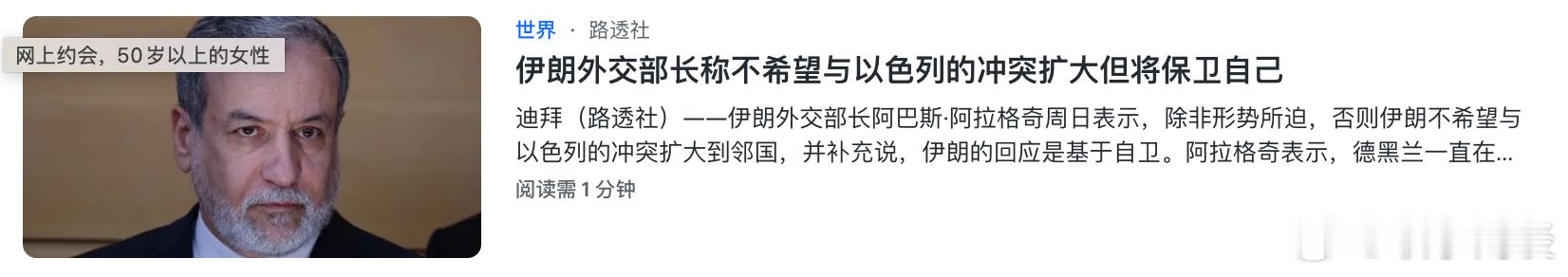 伊朗外交部长称不希望与以色列的冲突扩大但将保卫自己[允悲] ​​​以色列袭击伊朗