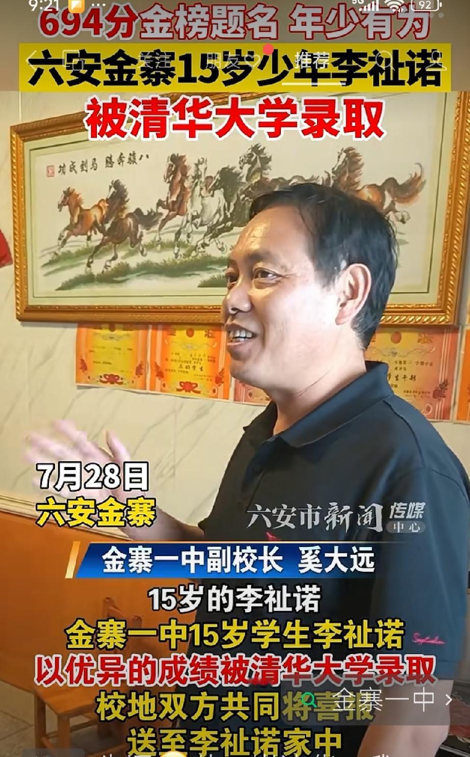694分！六安金寨15岁少年李祉诺，被清华大学录取