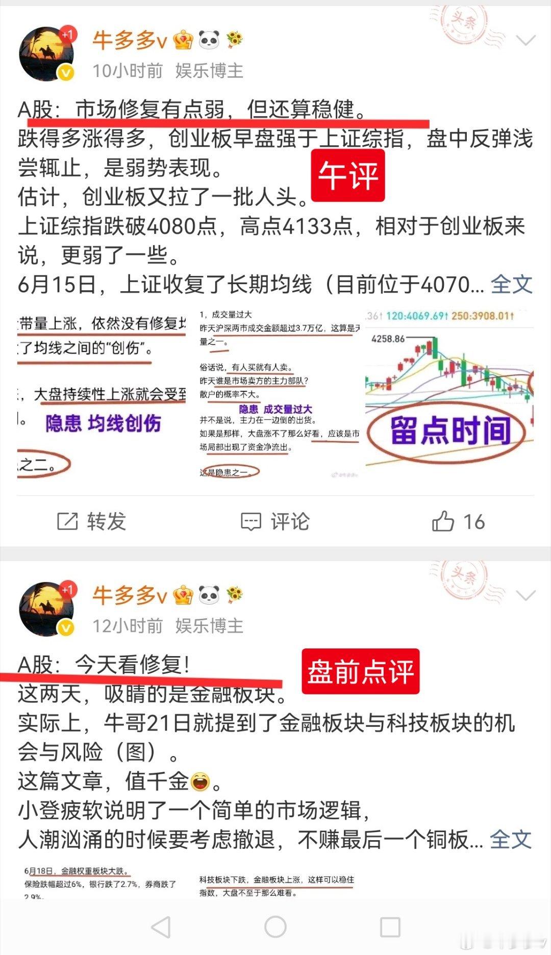 A股：昨天市场大跌，牛哥说今天会有修复。前天市场大涨，牛哥提醒市场存在隐患——这