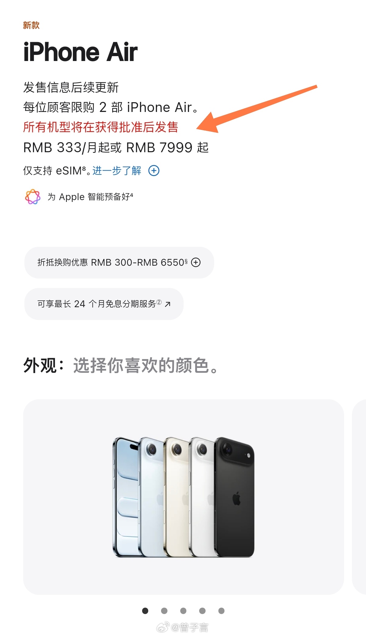 iPhone Air 延期了，在等待“获得批准”。看来移动和电信的 eSIM 也