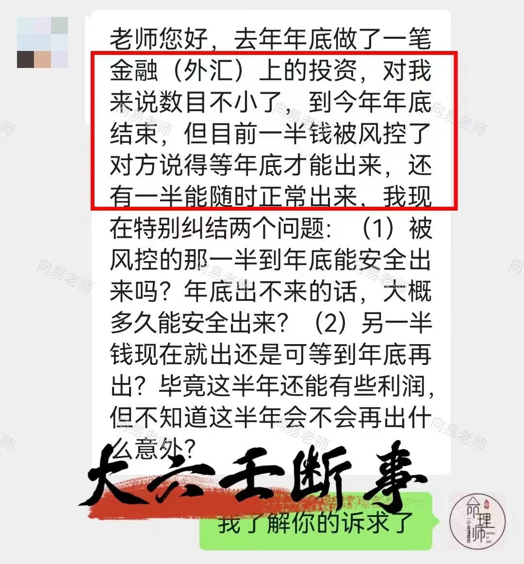 大手笔投资遇上棘手难题，一半资金被风控冻结，剩下的钱进退两难，拿也不是投也不是。