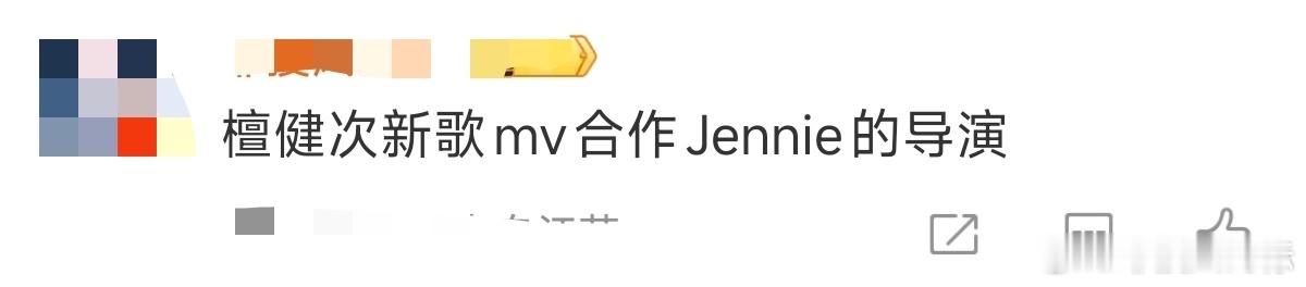 檀健次新歌mv合作Jennie的导演谁懂檀健次新专的这个含金量啊！like Je