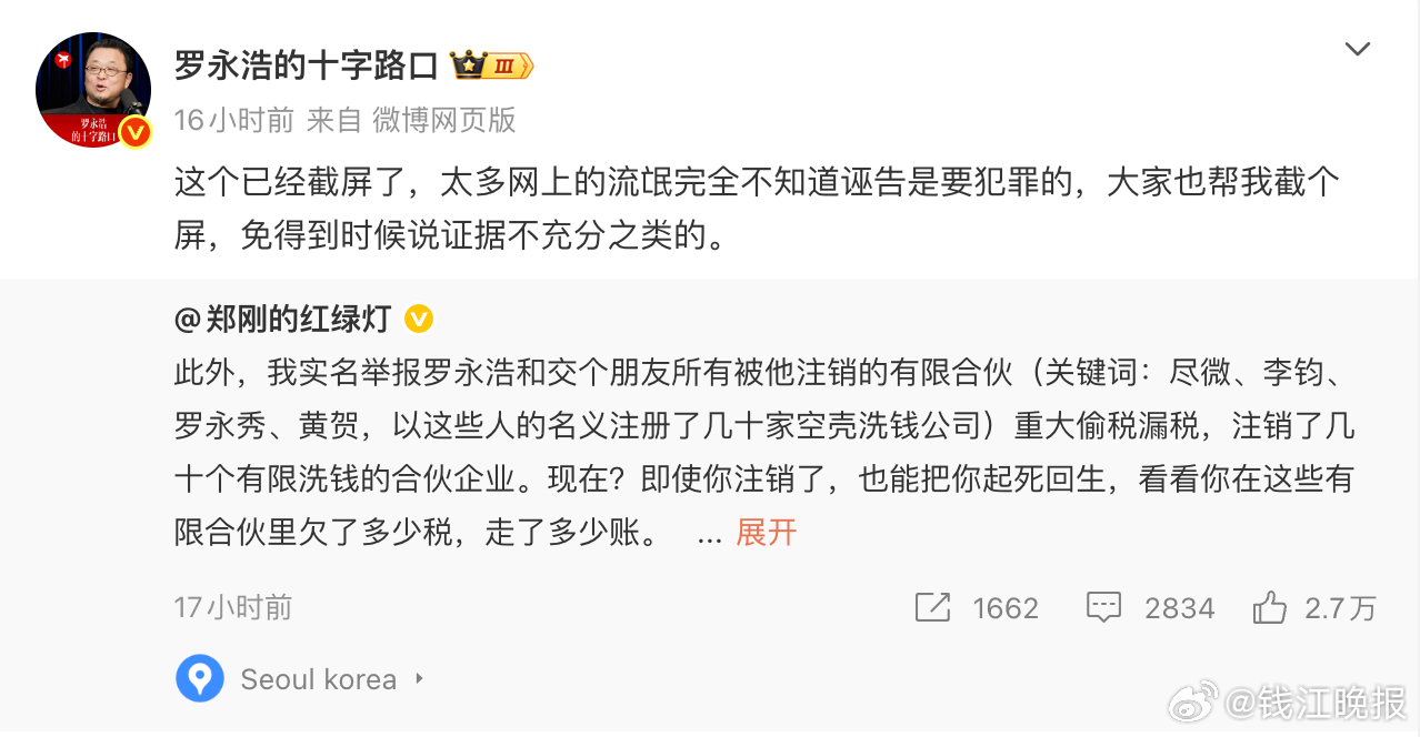 【#罗永浩回应偷税漏税举报#：已经截屏，“诬告是要犯罪的”】近日，锤子科技前投资