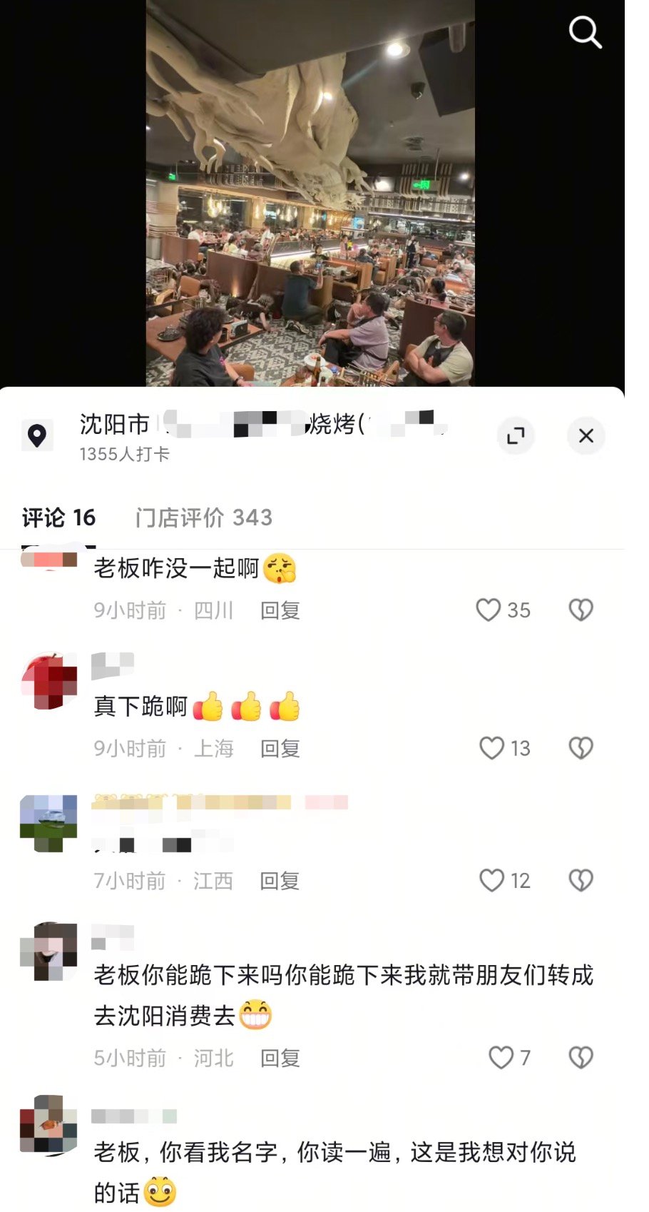 一烧烤店员工表演下跪引争议【烧烤店回应员工表演向顾客下跪：祈福舞蹈动作非单独下跪