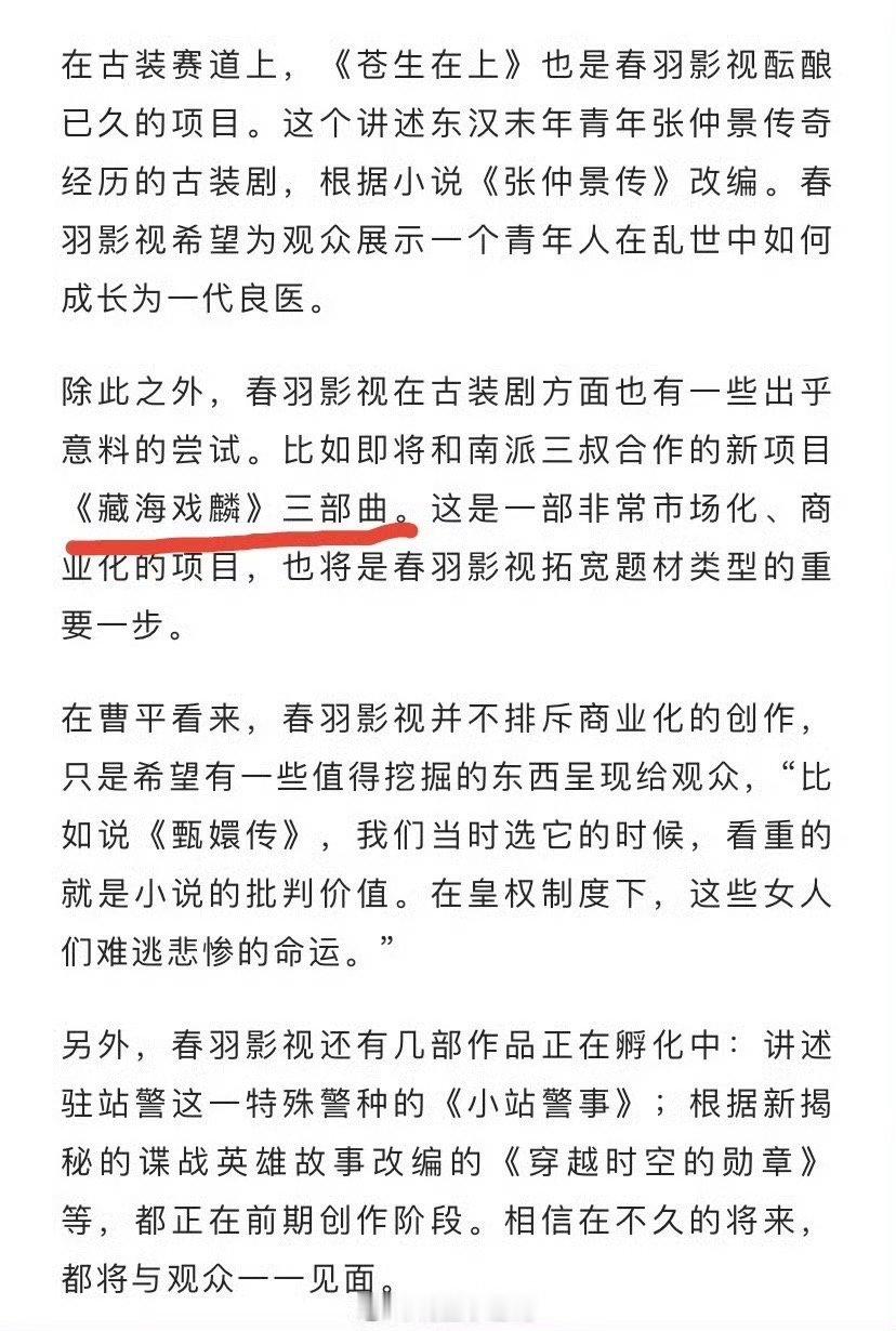 请火速安排藏海戏麟三部曲，藏海传这还只是一个开始 ​​​