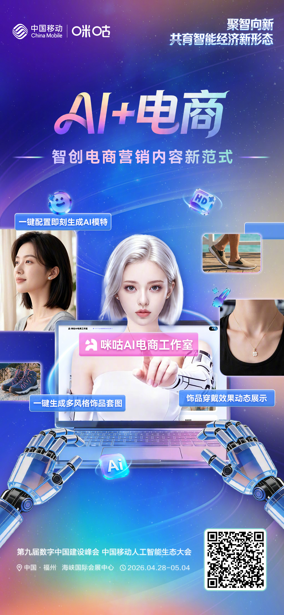 #咪咕智创文娱电商新范式# 中国移动咪咕AI+电商，开启电商营销内容生产快车道！