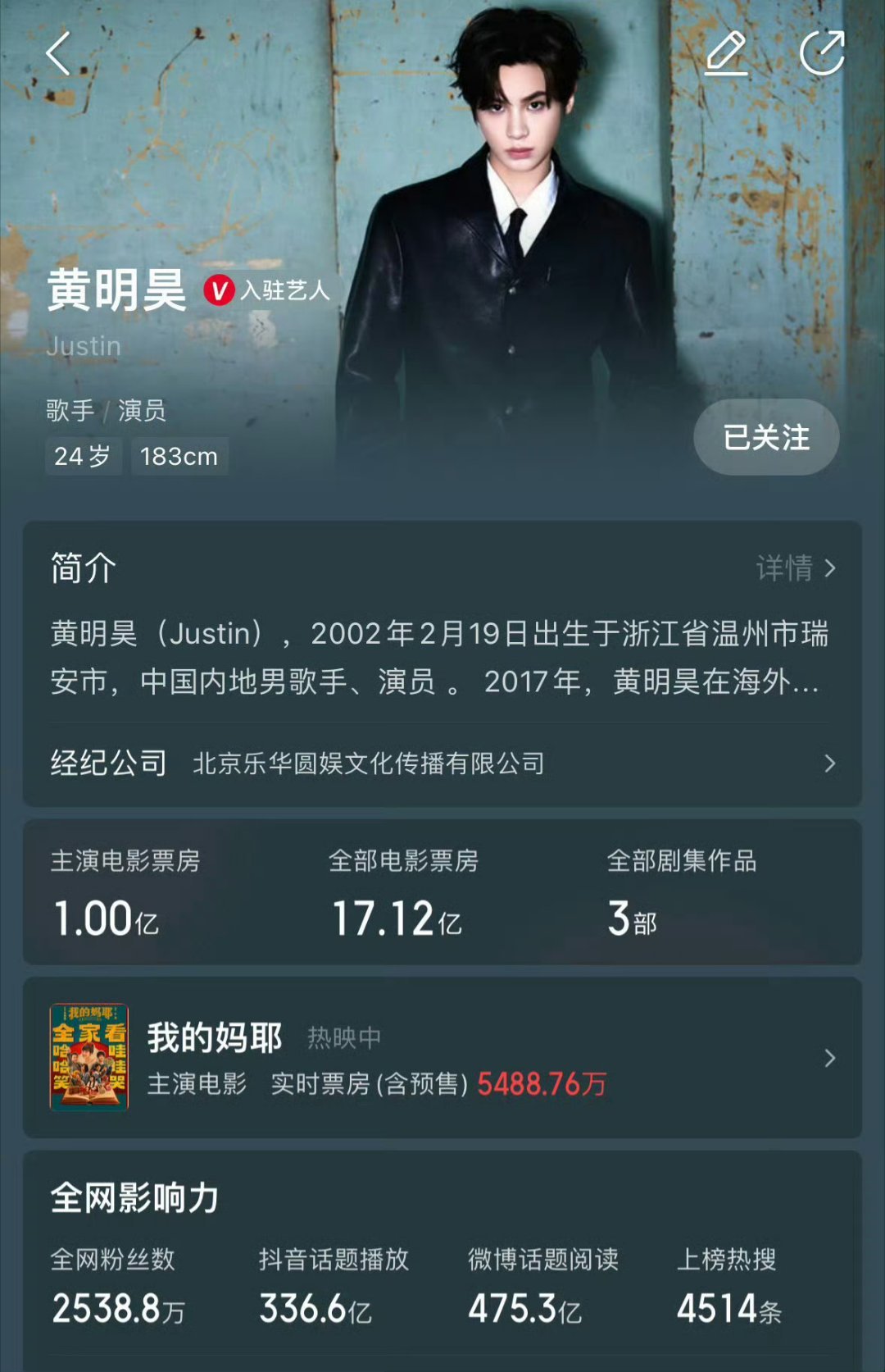 📝黄明昊成为主演票房过亿的00后男演员给我哥哥存一个  专栏 · 明昊日记