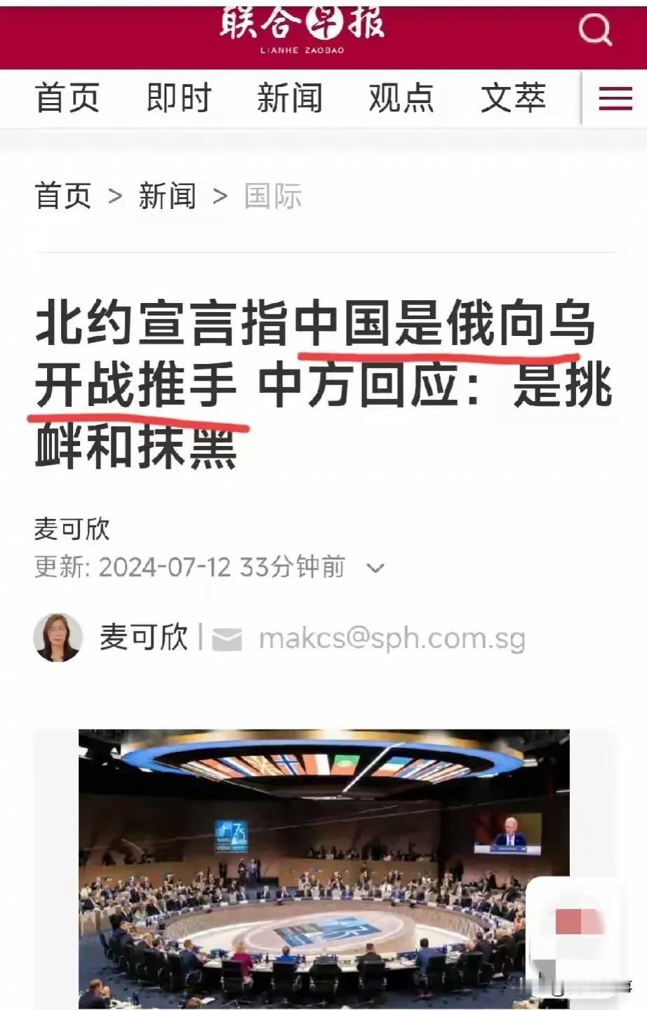 北约现在不装了，明目张胆的挑衅和抹黑，自己搞不定俄罗斯，又跑出来栽赃中国了，真是