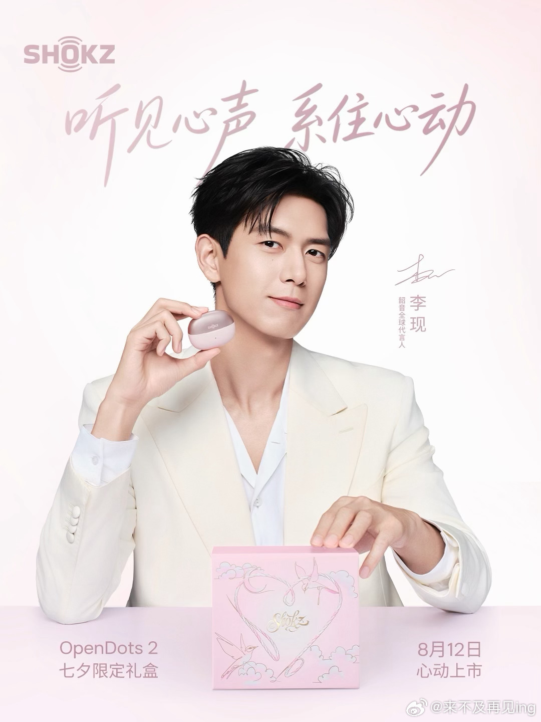 李现shokz韶音首位全球代言人 lx李现   全球代言人李现太帅了！一起开启「