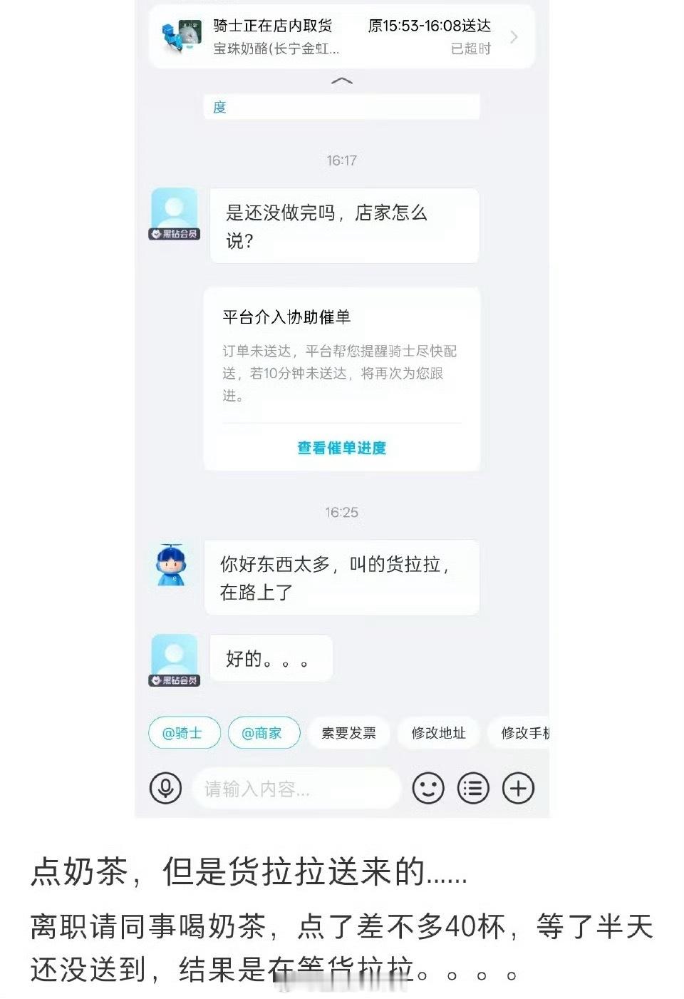 点40杯奶茶，是货拉拉送来的[笑cry] ​​​