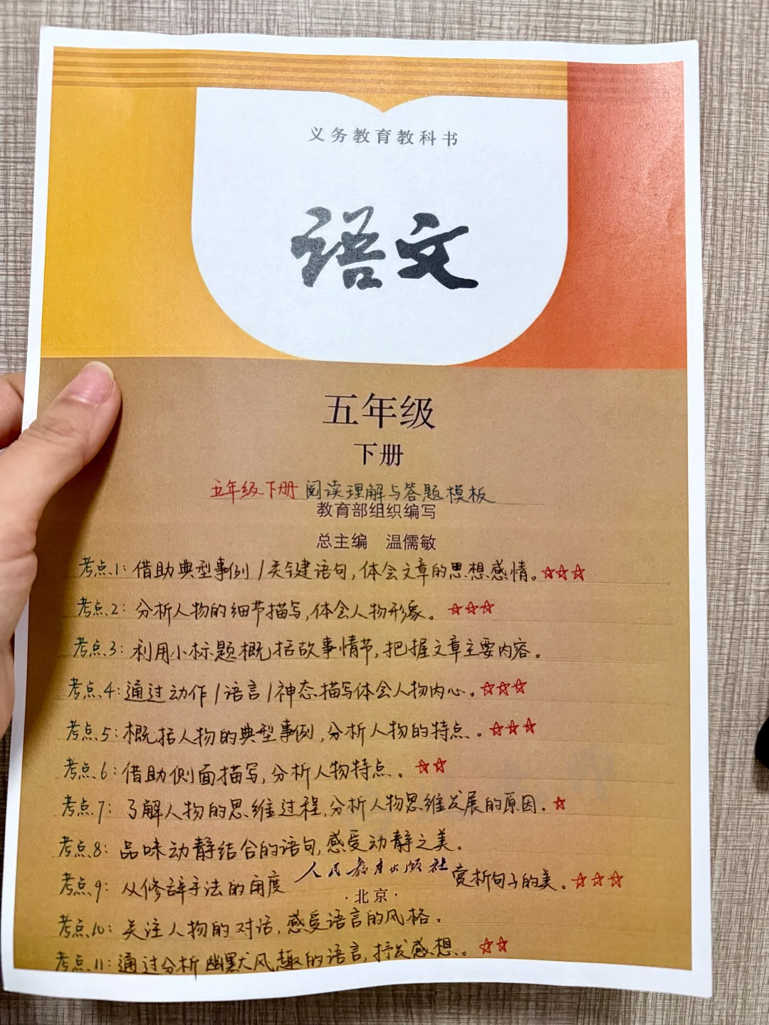 开学先把五下语文阅读理解重要考点梳理一遍