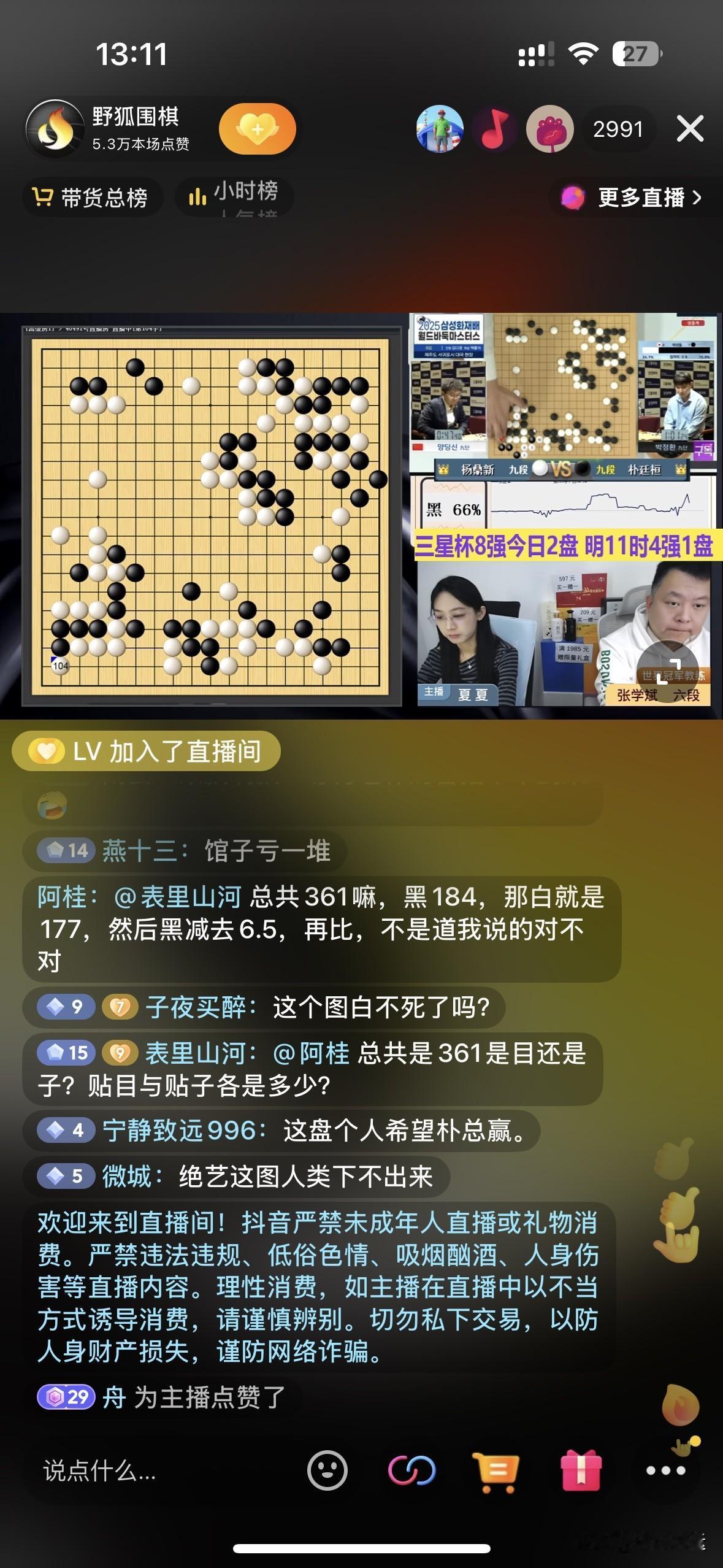 2025三星杯1/4决赛最后两场比赛有看头！

北京时间13日11：00开枰，一