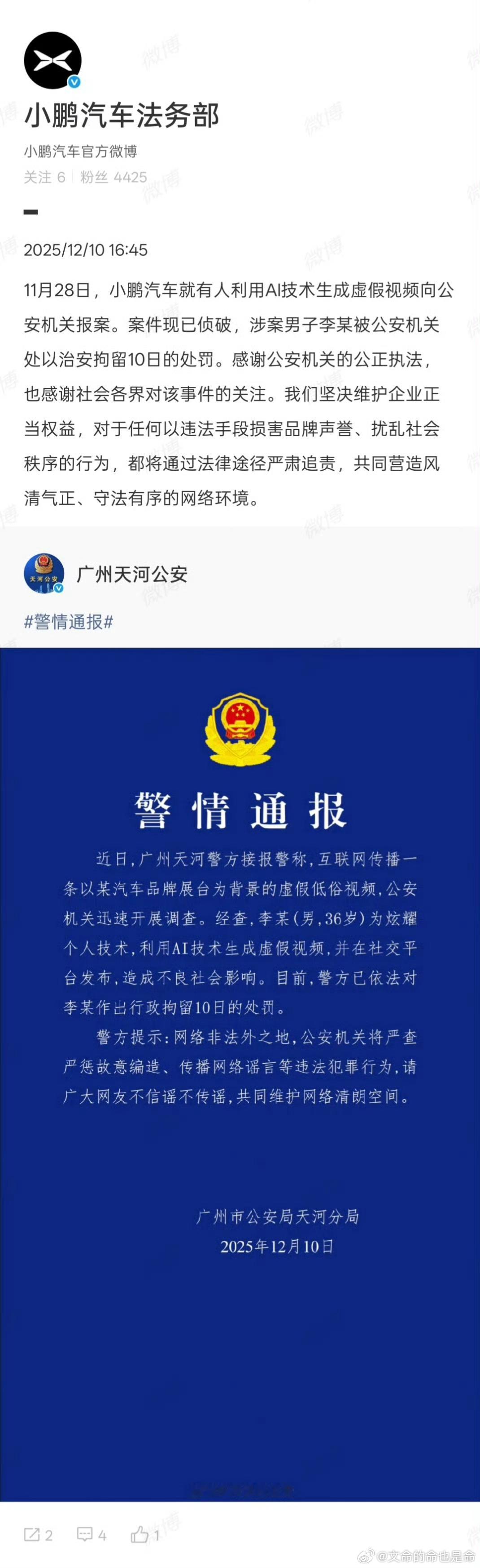 广州车展AI视频造假者被警方抓获被抓活该，明晃晃造谣不抓你抓谁 