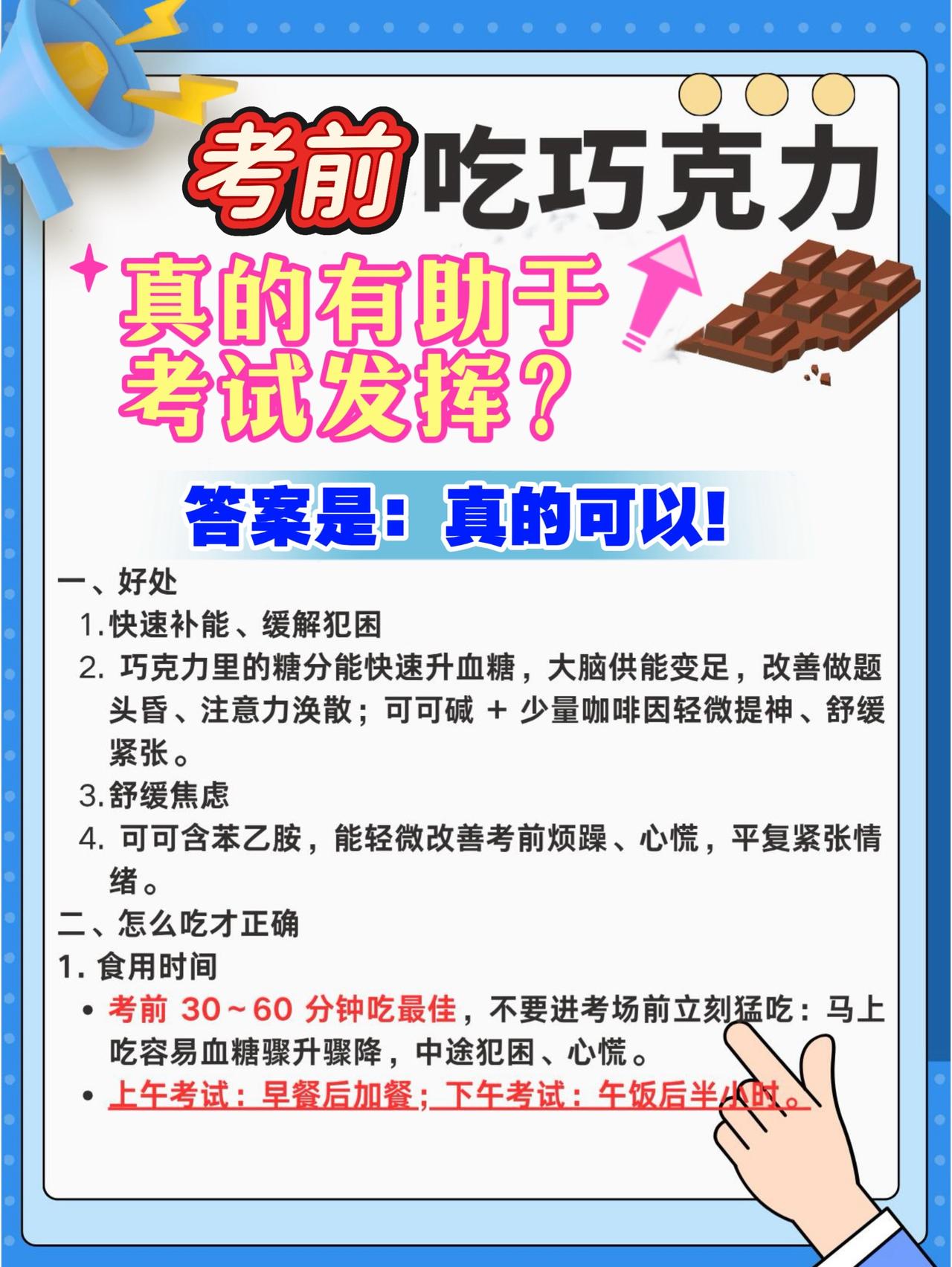 考前吃黑巧克力，真的能帮助孩子考试更好的发挥吗？
我的答案是肯定的！