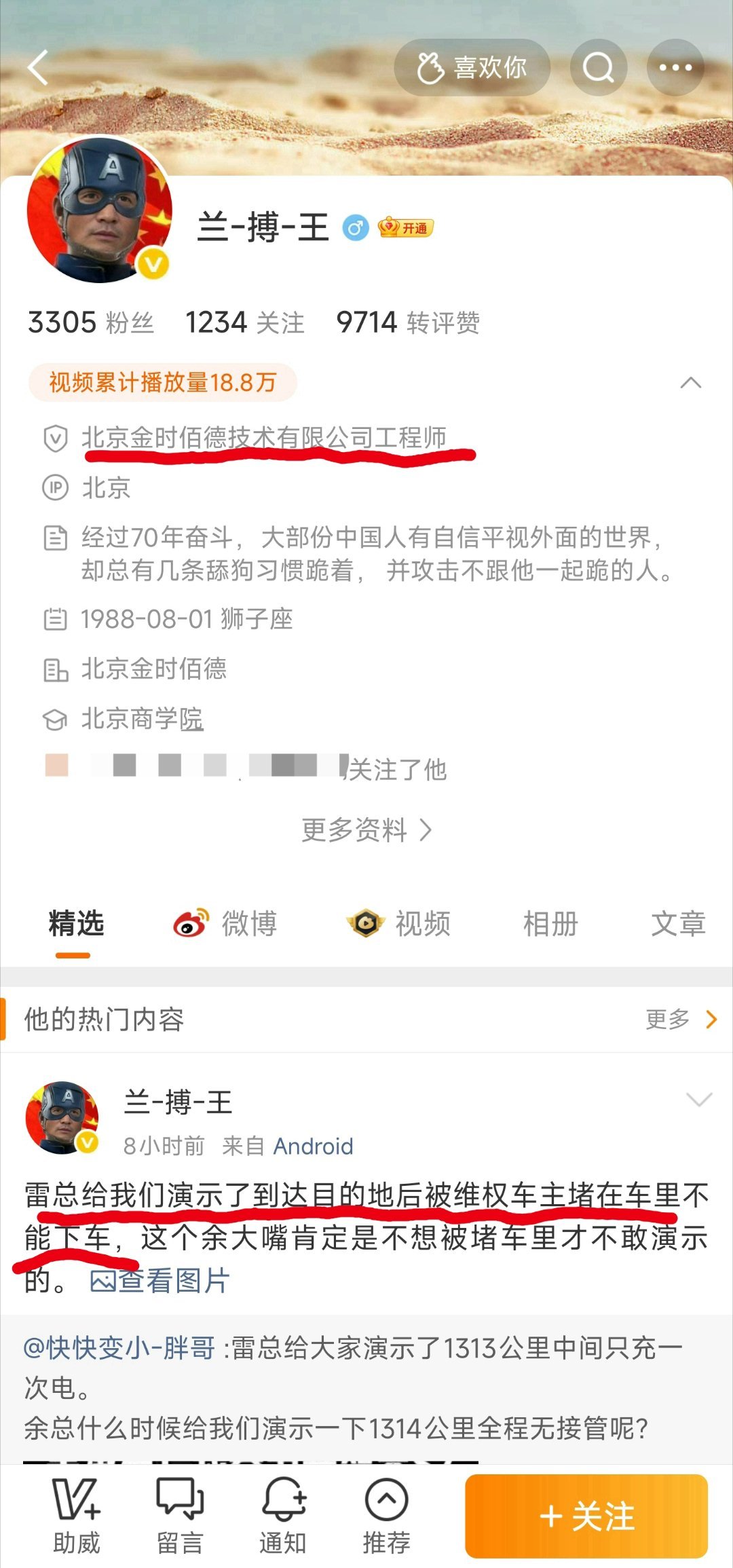 提醒一下北京金时佰德技术有限公司，你们公司的工程师有一点蠢。 